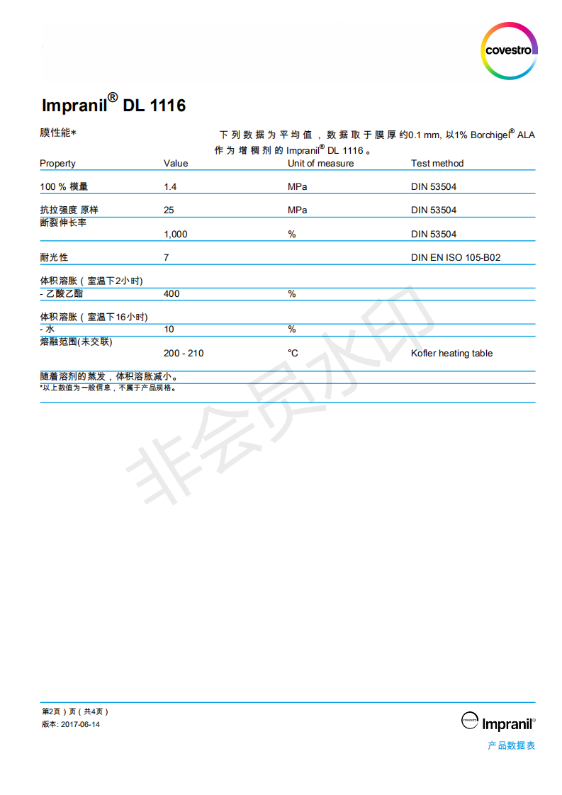 科思創(chuàng)樹脂,科思創(chuàng)lmpranil DL 1116, 陰離子水性聚氨酯分散體